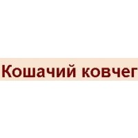 Кошачий ковчег