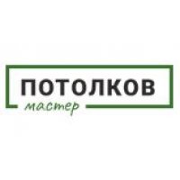 Потолков мастер
