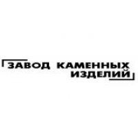 Завод каменных изделий