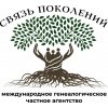 Связь поколений