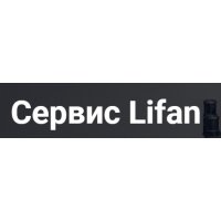 Автосервис Lifan