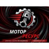 Магазин Мотор-Ресурс