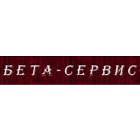 Бета-Сервис