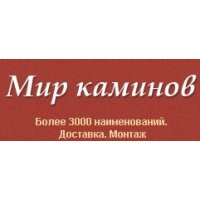 Мир каминов