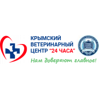 Крымский ветеринарный центр &quot;24 часа&quot;