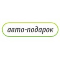 Авто-подарок