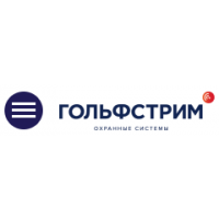Охранные системы Гольфстрим  Охранные системы Гольфстрим