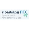 Ломбард ПТС
