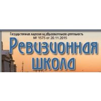 Ревизионная школа ИСАС