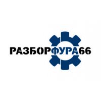 РазборФура66