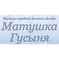 Матушка Гусыня