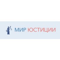 Мир Юстиции - сервис юридических консультаций по любым вопросам