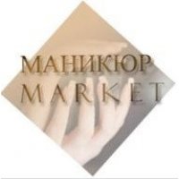 Маникюр Маркет