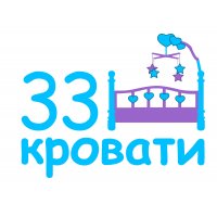 33 Кровати