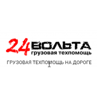 Техпомощь 24 Вольта