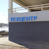 Автосервис Солнцево