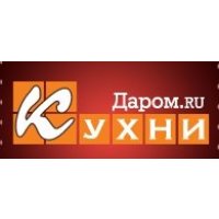 Кухни Даром