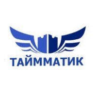 Таймматик