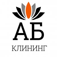 Клининговая компания АБ Клининг