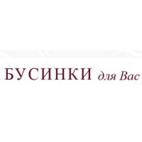 Бусинки для Вас