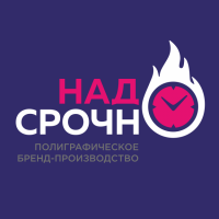 Полиграфическая студия &quot;Надо срочно&quot;