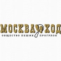 МоскваХод