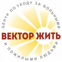 Центр по уходу за больными и пожилыми людьми Вектор жить.