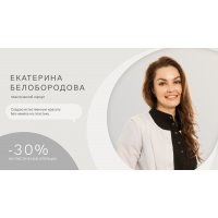 Пластический хирург Белобородова Екатерина Андреевна