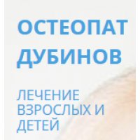 Остеопат Дубинов В. Л.