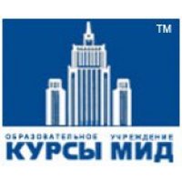 Курсы МИД