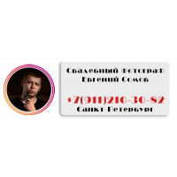 Свадебный фотограф Евгений Сомов