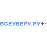 ВсеУберу.ру