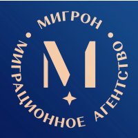 Мигрон