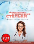 ТРУФИТ