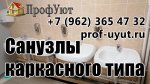 ПрофУют - prof-uyut - Ремонт квартир