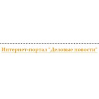 Интернет-портал Деловые новости