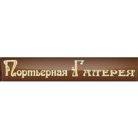 Портьерная галерея