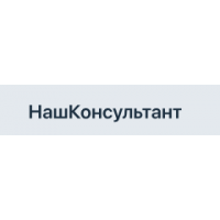 НашКонсультант