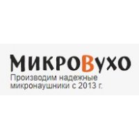 МикроВухо