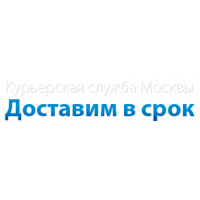 Доставим в срок