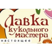 Лавка Кукольного Мастера