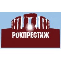 РокПрестиж