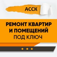 АССК