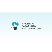 Институт Базальной Имплантации