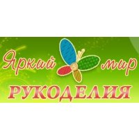 Яркий Мир Рукоделия