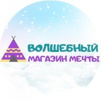 Волшебный магазин мечты