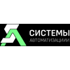 ООО "Системы Автоматизации"