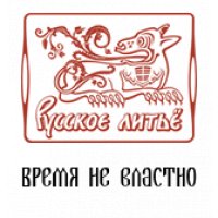 Русское литье