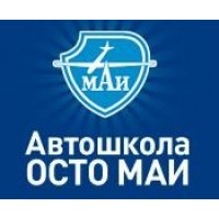 Автошкола ОСТО МАИ