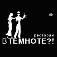 Ресторан в темноте!?